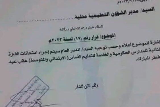 الخرطوم تؤجل إمتحانات الفترة النهائية للمدارس عقب عيد الفطر