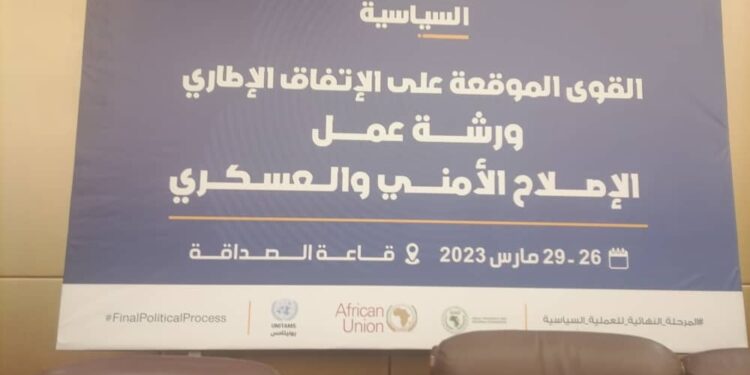 الخلافات تضرب ورشة الإصلاح العسكري والأمني