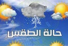 توقعات بإنخفاض درجات الحرارة