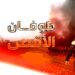 إرتفاع حصيلة القتلي الاسرائلين الي (600) شخص وكتائب القسام تؤكد إستمرار “عملية طوفان الأقصى”