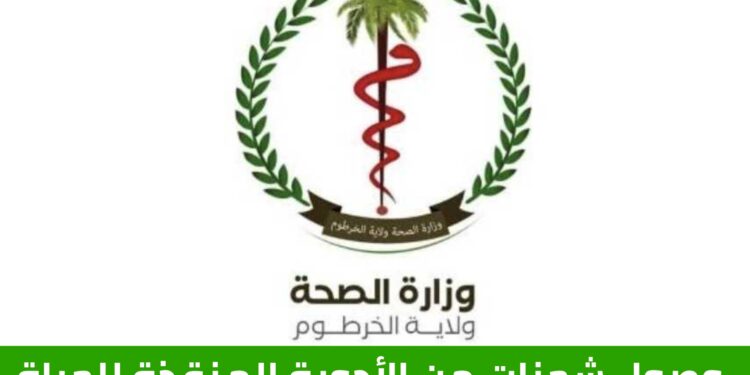 وصول شحنات من الأدوية المنقذة للحياة وغسيل الكلى للخرطوم