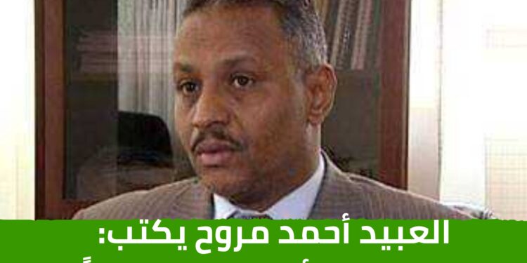 العبيد أحمد مروح يكتب: عن قمة رؤساء الإيغاد غداً