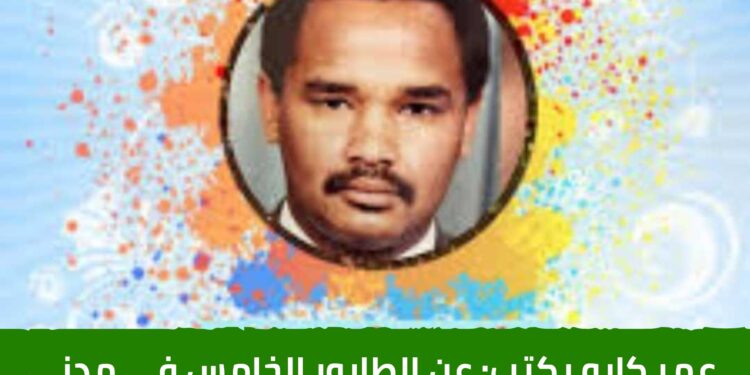 عمر كابو يكتب: عن الطابور الخامس في مدني أكتب((قحاطة ولجان مقاومة يسارية))….