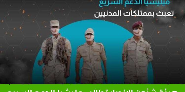 هيئة شئون الانصار تطالب مليشيا الدعم السريع بإعادة عربات وممتلكات المواطنين المنهوبة