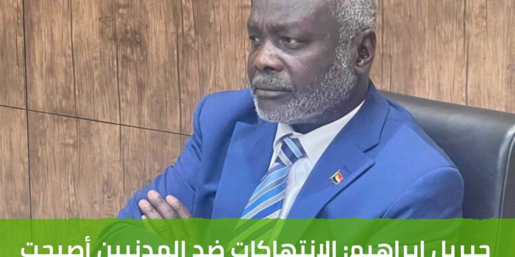 جبريل إبراهيم: الانتهاكات ضد المدنيين أصبحت سمة مميزة لمليشيا الدعم السريع