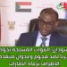 السودان: القوات المسلحة تخوض حرباً لصد هجوم وعدوان متعدد الأطراف ترعاه الامارات