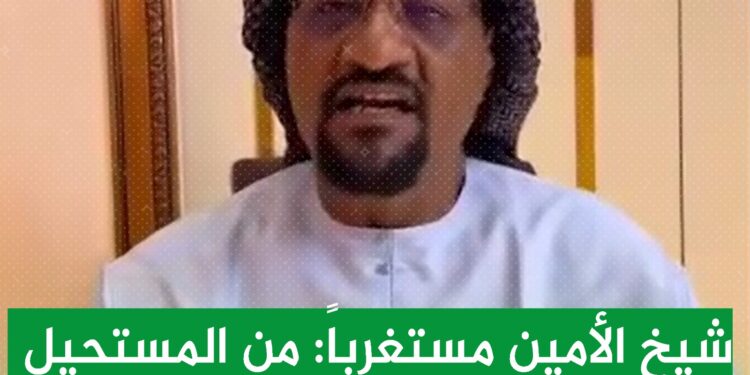 شيخ الأمين مستغرباً: من المستحيل أن أدعم التمرد وأعمل ضد الوطن والجيش