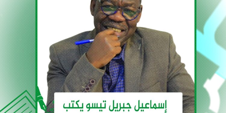 إسماعيل جبريل تيسو يكتب: خيانة الوطن،، جريمة تستحق الشَّنقَ في العلن