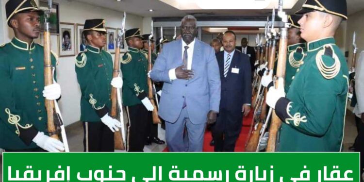 عقار في زيارة رسمية الي جنوب إفريقيا