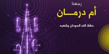 شبكة زين تعود لأمدرمان بخدمة الجيل الرابع