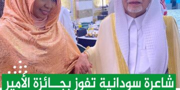 شاعرة سودانية تفوز بجائزة الأمير عبدالله بن فيصل للشعر العربي
