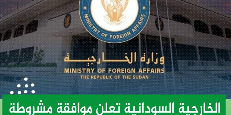 الخارجية السودانية تعلن موافقة مشروطة لوقف القتال خلال شهر رمضان