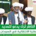 الناظر ترك يدعو لتمديد الفترة الانتقالية في السودان