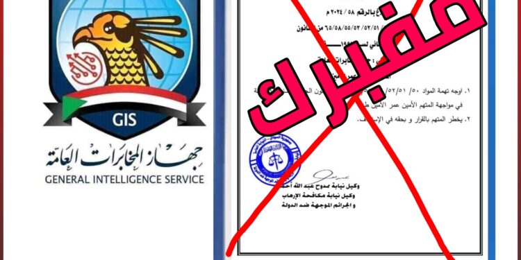 المخابرات العامة تنفي صحة البلاغ المُفبرك ضد شيخ الأمين