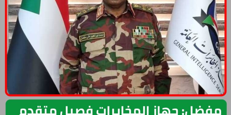 مفضل: جهاز المخابرات فصيل متقدم يعمل تحت إمرة القوات المسلحة حتي يتم تحرير كل شبر من التمرد الغاشم