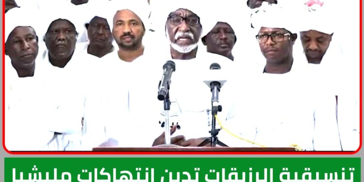 تنسيقية الرزيقات تدين إنتهاكات مليشيا الدعم السريع وتعلن دعمها للقوات المسلحة