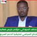 التحالف السوداني: مؤتمر باريس فعالية للجناح السياسي لمليشيا الدعم السريع