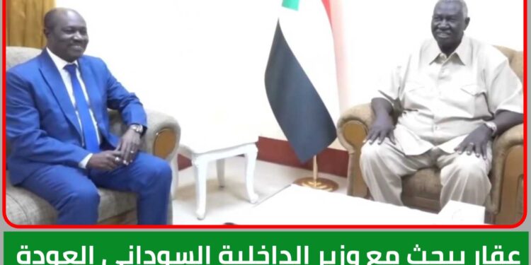عقار يبحث مع وزير الداخلية السوداني العودة الطوعية لمواطني جنوب السودان إلى بلادهم