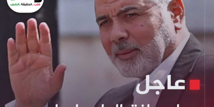 حماس: اغتيال اسماعيل هنية بطهران