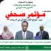 وزير الزراعة السوداني: الإمكانيات الزراعية المتاحة للسودان تحول دون حدوث مجاعة