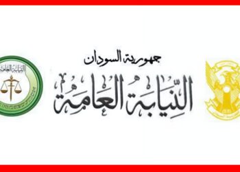 النيابة العامة في السودان تصدر إعلاناً لمتهمين هاربين وتطالبهم بتسليم أنفسهم