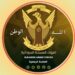 السودان يستنكر العقوبات الأمريكية على رئيس مجلس السيادة