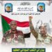 جهاز المخابرات السوداني: استعادة مدني خطوة في طريق استعادة كل المدن المغدورة