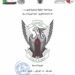 عمار العركي .. يكتب : الشراكة الشعبية بين السودان ومصر: ضرورة استراتيجية لتحويل الوعود إلى حلول ملموسة