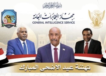جهاز المخابرات العامة يهنئ القيادة والشعب السوداني بعيد الأضحى المبارك