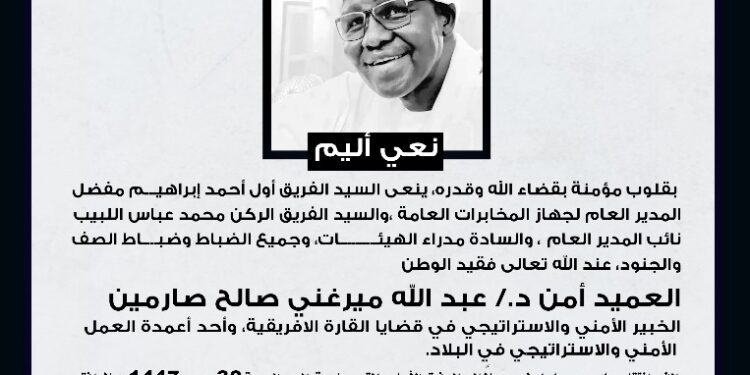 جهاز المخابرات العامة ينعي الخبير الأمني والاستراتيجي في قضايا القارة الافريقية .. العميد أمن د. عبد الله ميرغني صالح صارمين